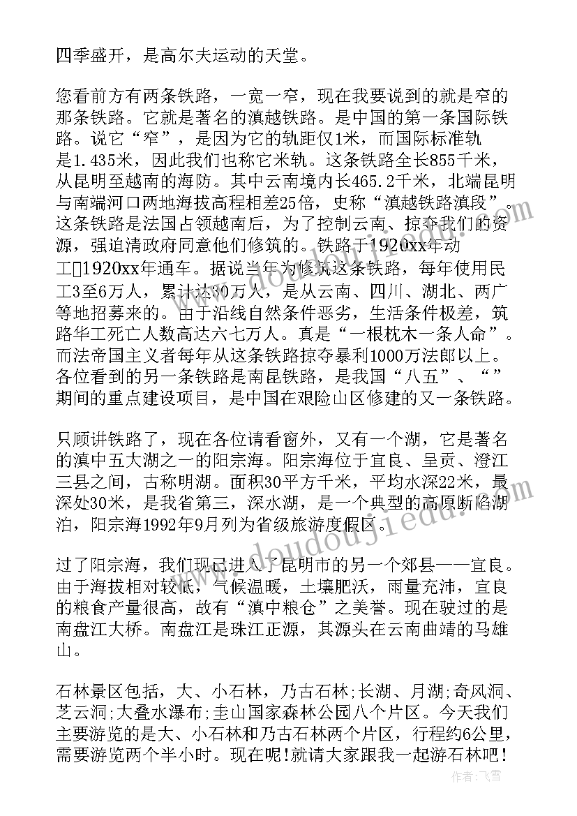 2023年云南石林导游词(汇总5篇)