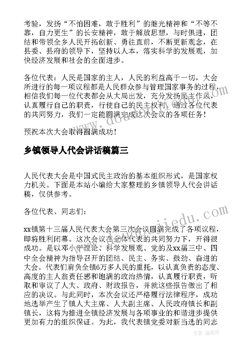 乡镇领导人代会讲话稿(实用5篇)