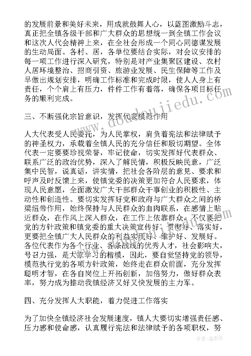 乡镇领导人代会讲话稿(实用5篇)