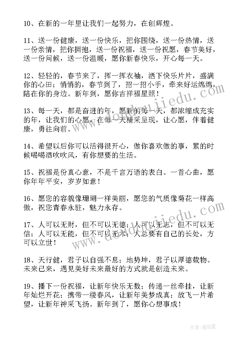 春节拜年祝福语短信摘录 拜年祝福语春节拜年短信(精选9篇)