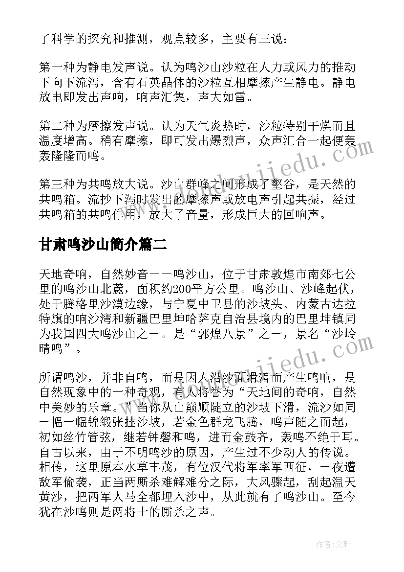 甘肃鸣沙山简介 介绍甘肃鸣沙山的导游词(通用5篇)