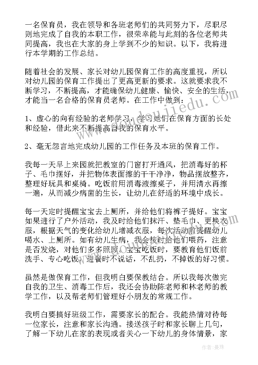 最新中班保育员月总结真实 中班保育员工作总结(模板5篇)