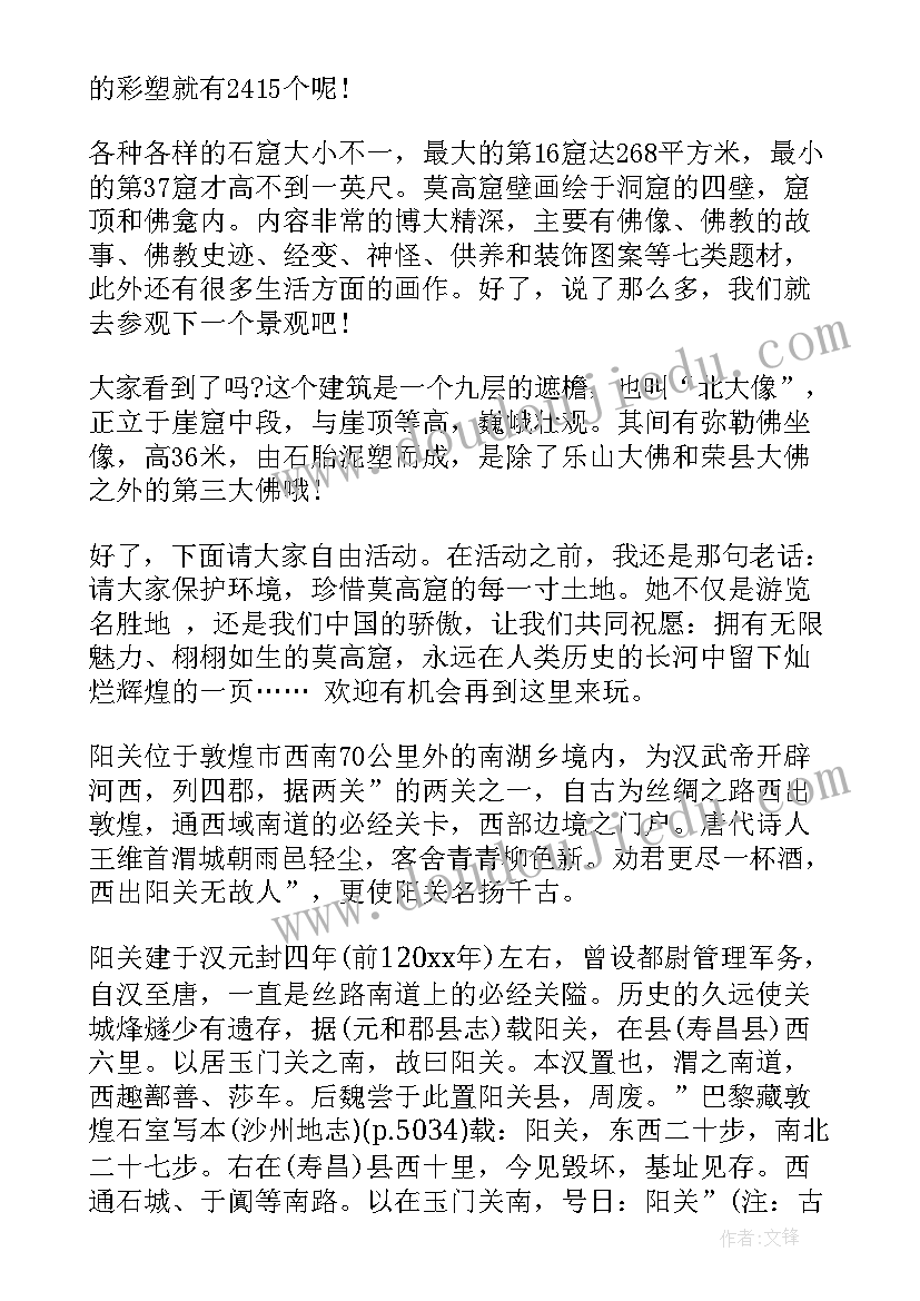 甘肃敦煌莫高窟导游词(精选5篇)