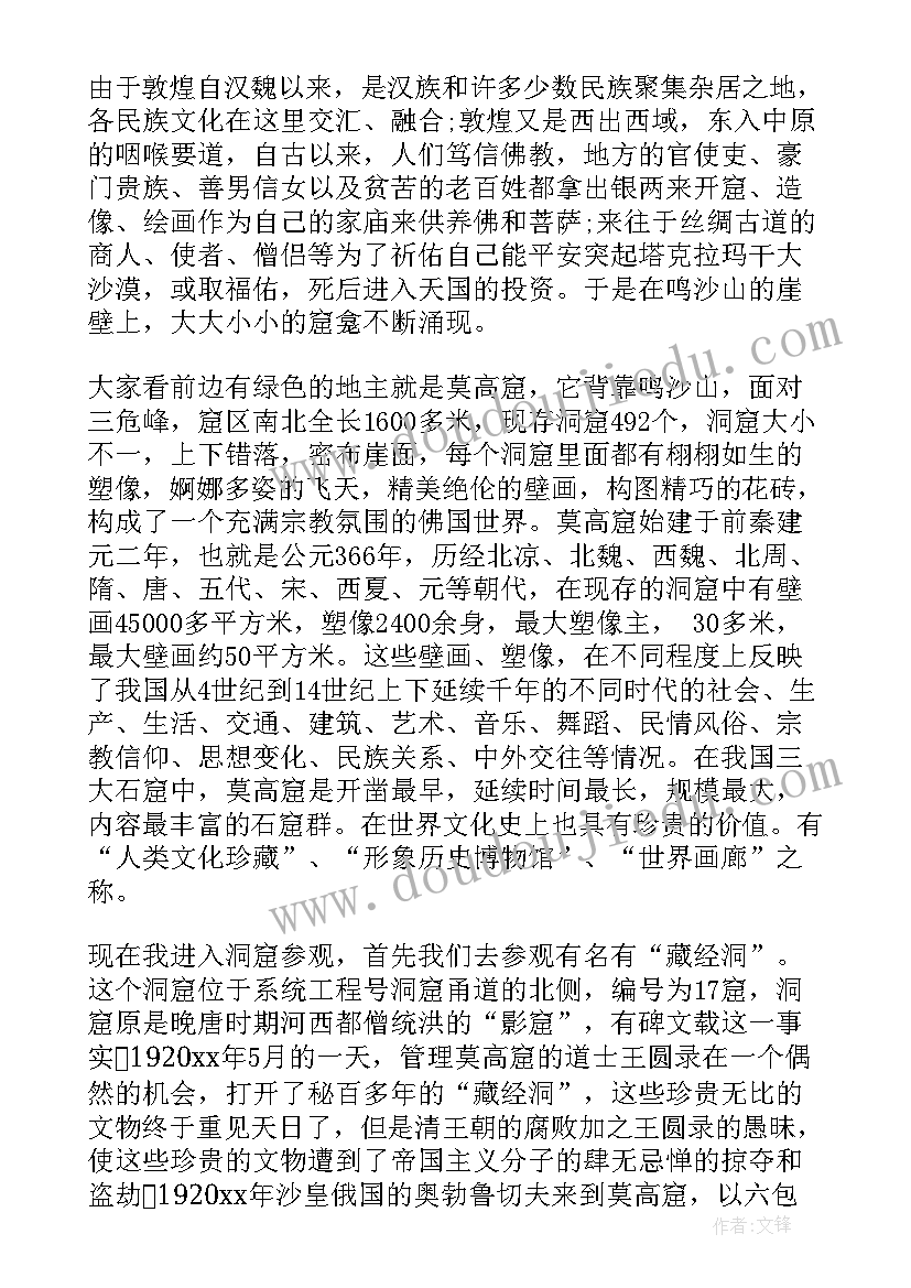 甘肃敦煌莫高窟导游词(精选5篇)