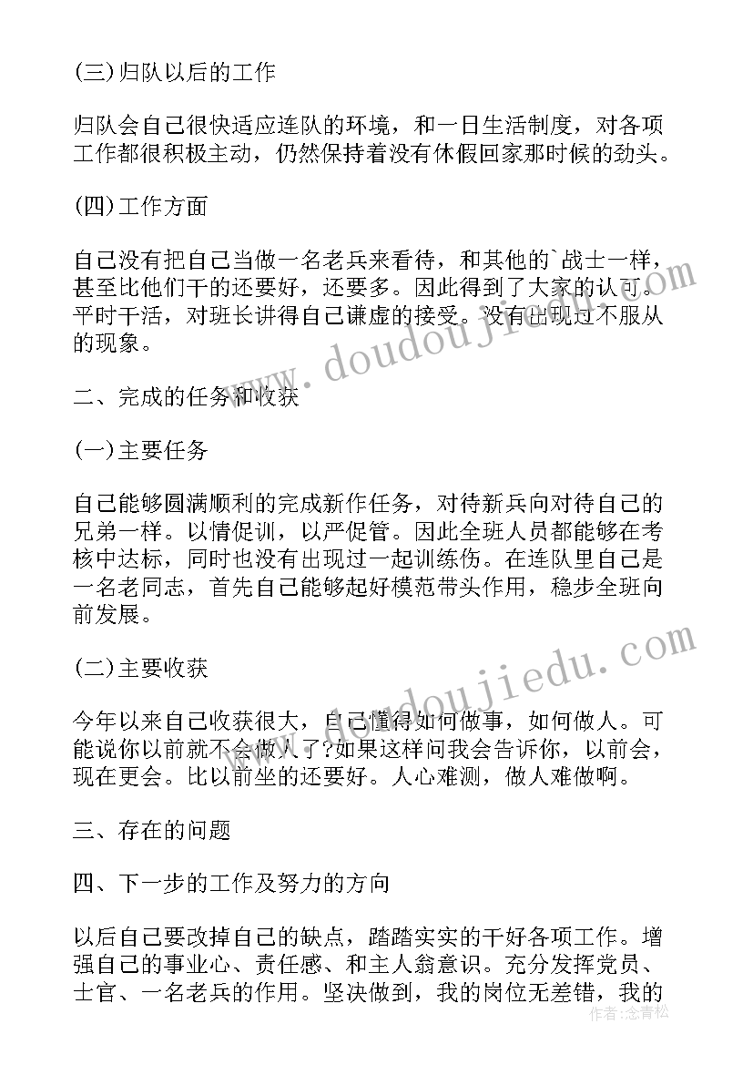 部队年终总结个人总结(通用8篇)