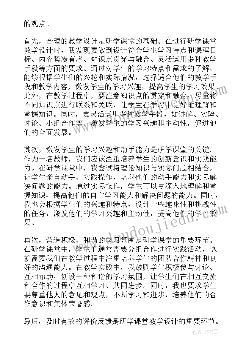 课堂教学设计心得体会(通用5篇)