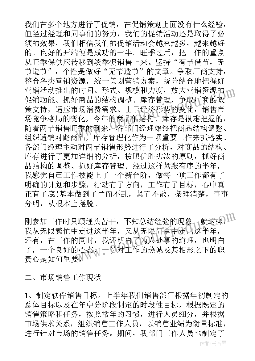 最新销售业绩PPT报告 销售业绩述职报告(实用5篇)