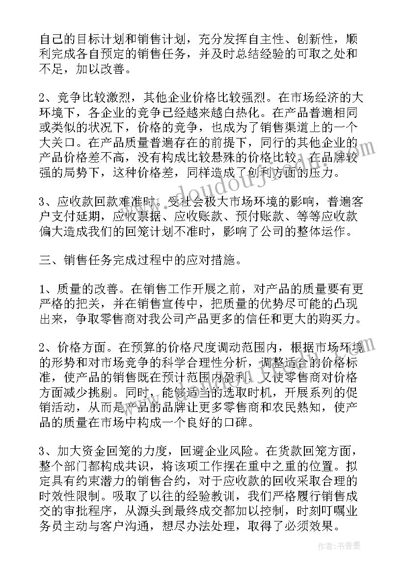 最新销售业绩PPT报告 销售业绩述职报告(实用5篇)