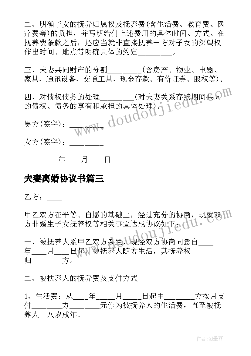 2023年夫妻离婚协议书 夫妻双方离婚协议书(通用10篇)