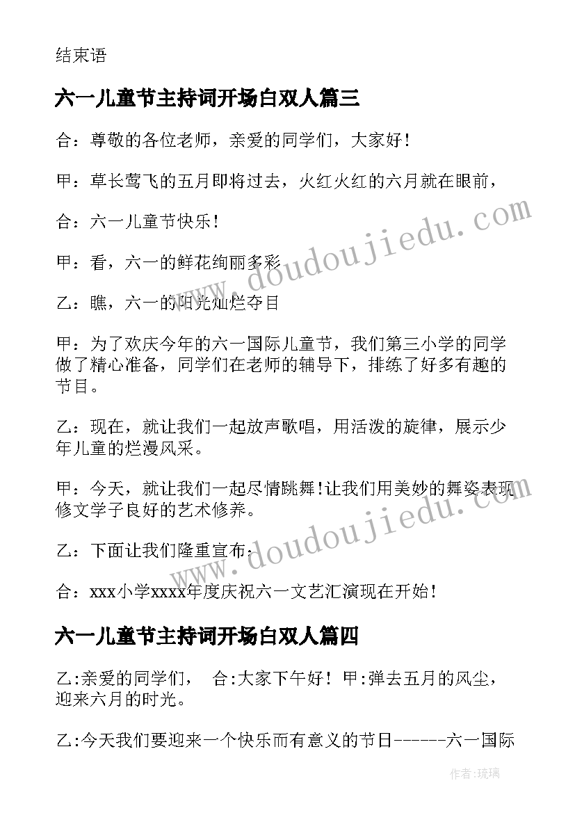 最新六一儿童节主持词开场白双人 六一儿童节主持词开场白(优秀8篇)