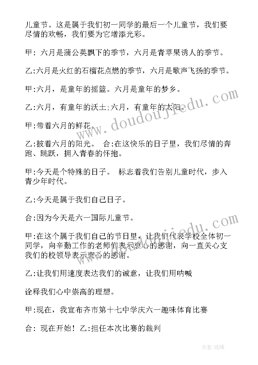 最新六一儿童节主持词开场白双人 六一儿童节主持词开场白(优秀8篇)