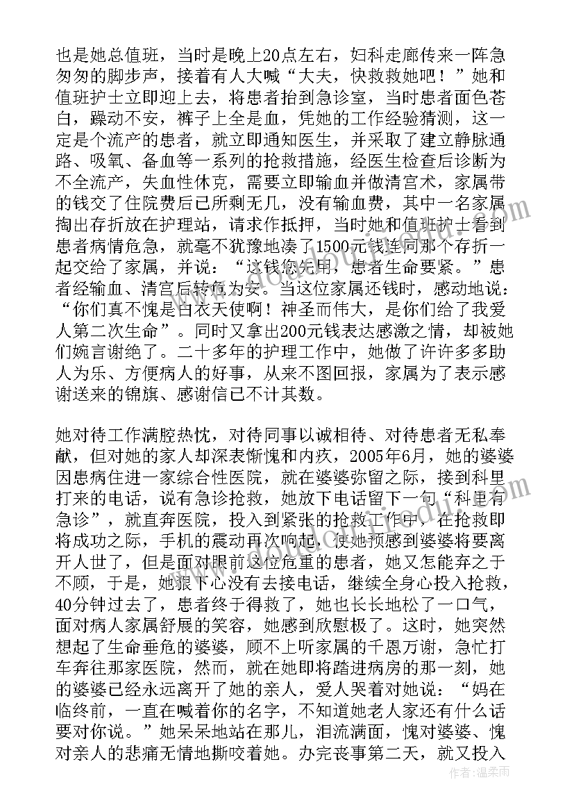 最新护士长自荐书(大全5篇)