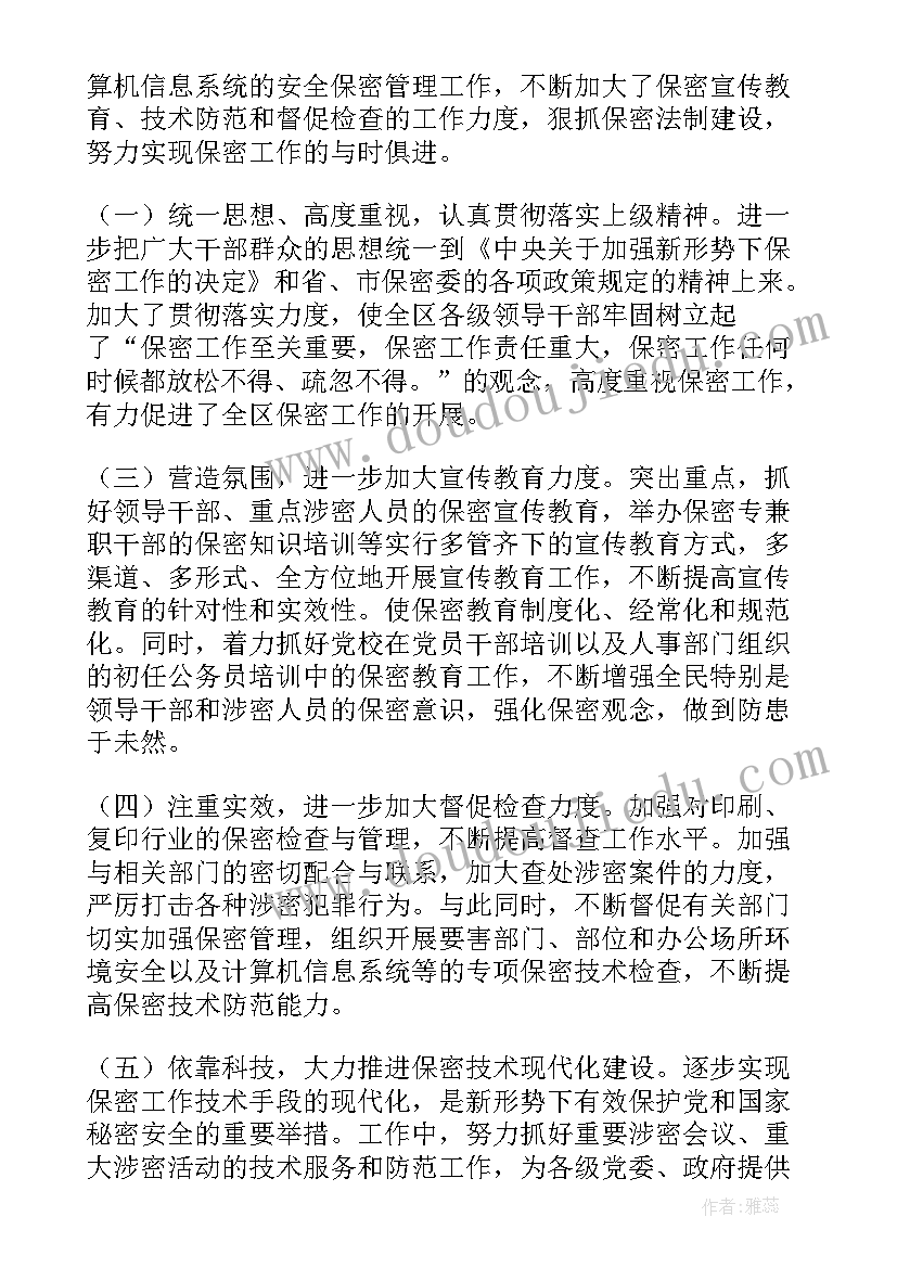 最新各部门保密工作部署 部门保密工作计划(实用5篇)