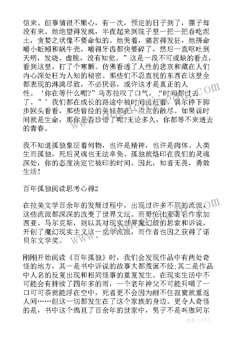 阅读与思考心得体会(汇总5篇)