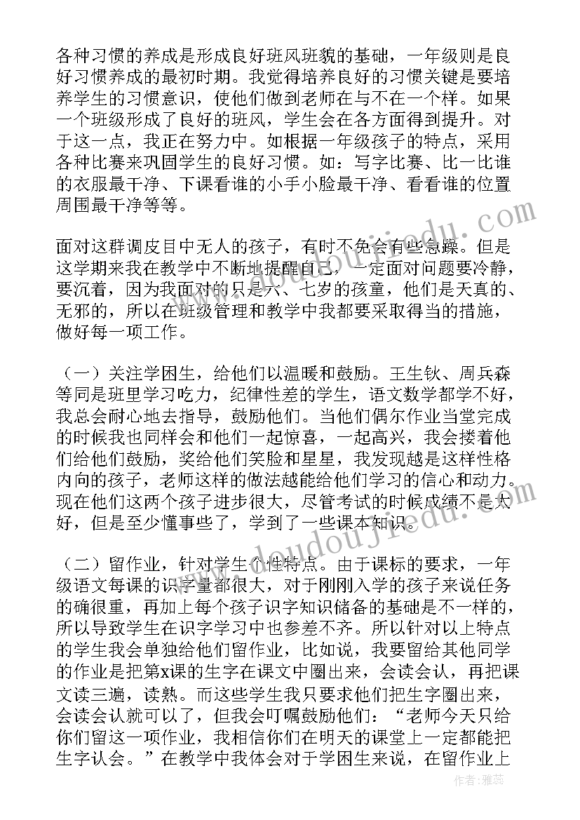 2023年一年级学期末班主任总结 一年级班主任学期末工作总结(优质8篇)