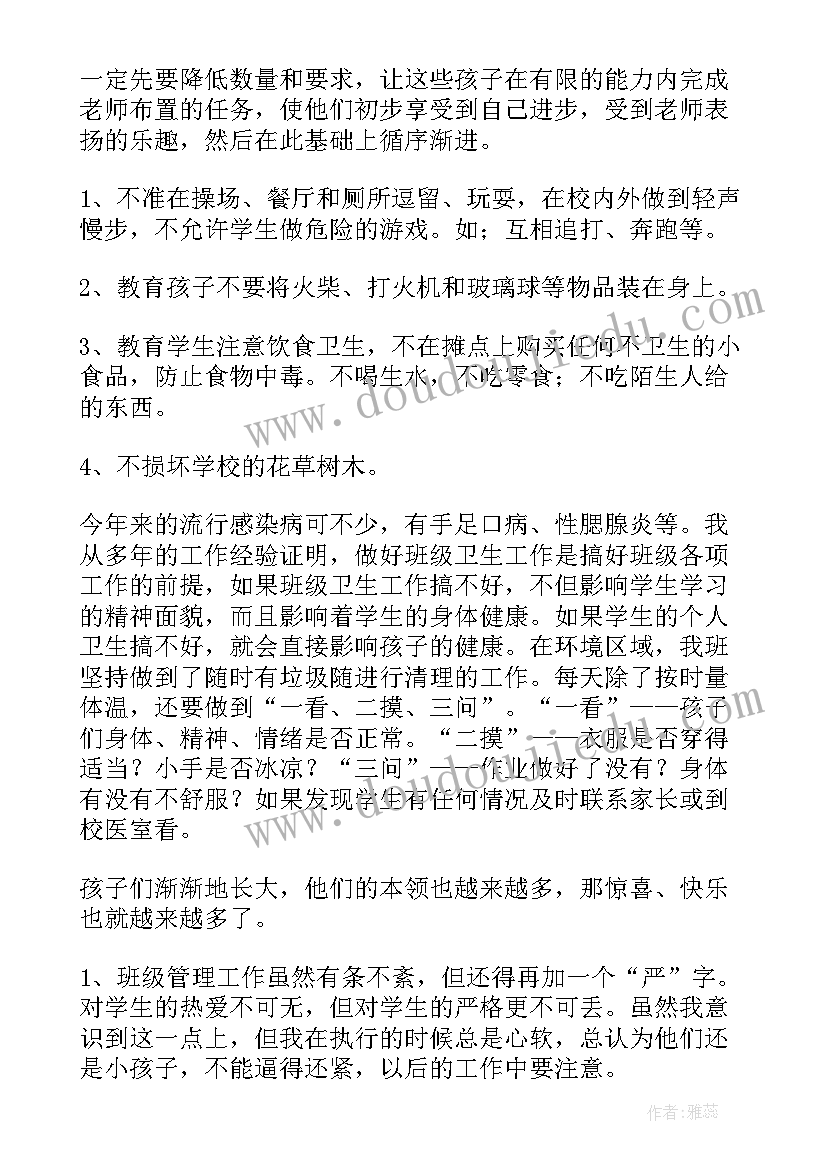 2023年一年级学期末班主任总结 一年级班主任学期末工作总结(优质8篇)