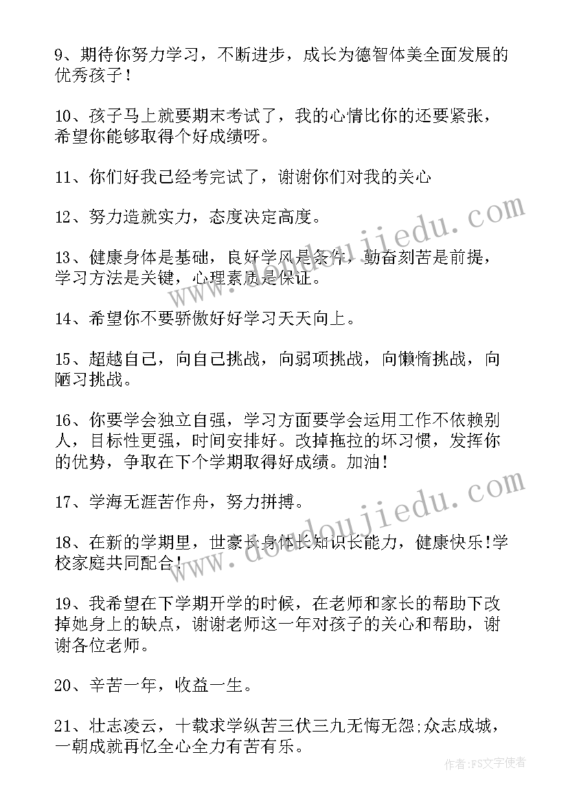 2023年三年级期末家长寄语鼓励孩子的话(优秀8篇)