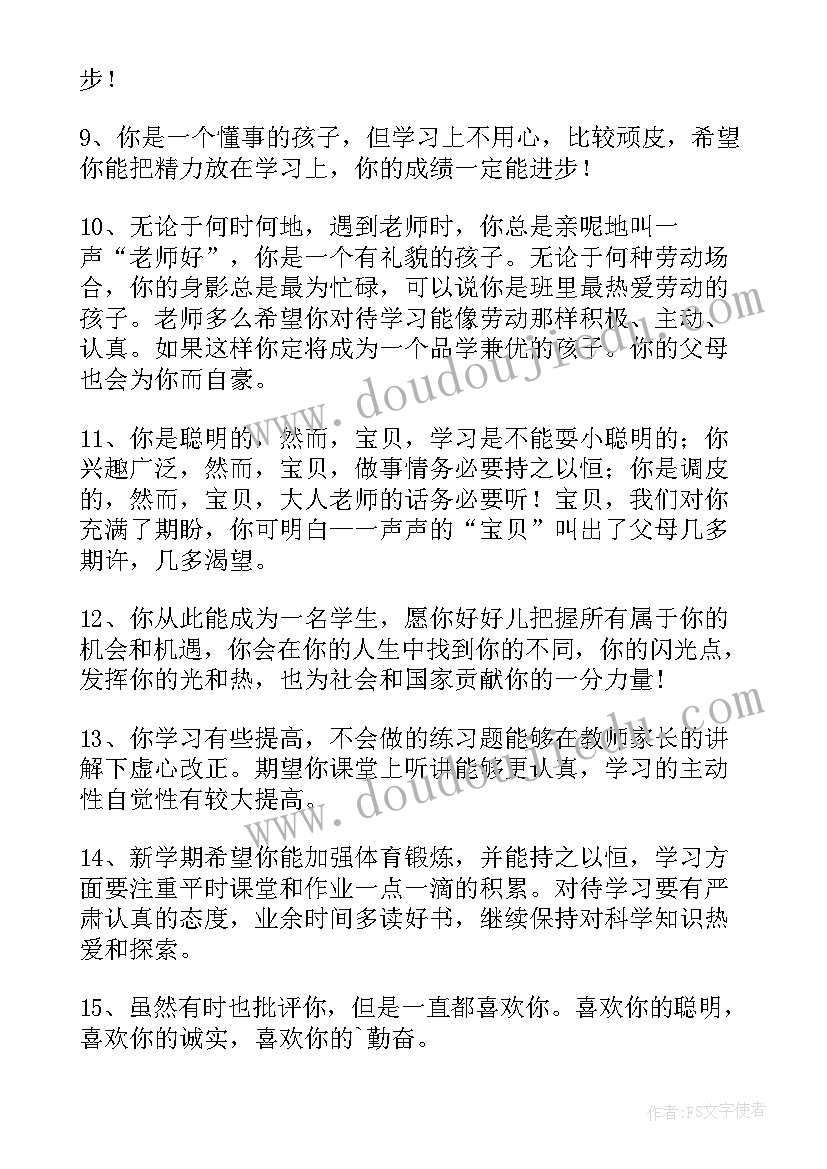 2023年三年级期末家长寄语鼓励孩子的话(优秀8篇)