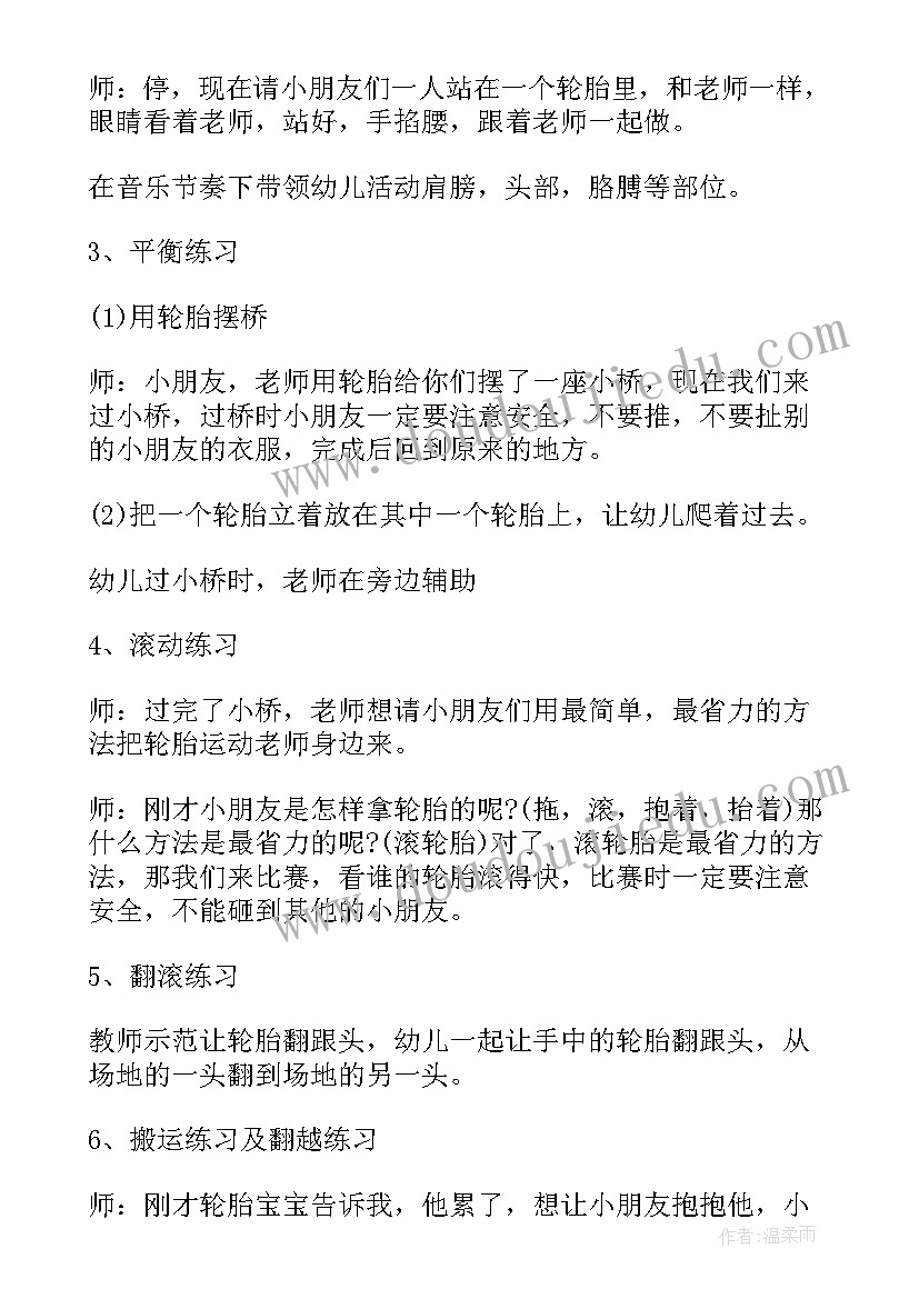 中班室内体育的游戏教案及反思总结 中班室内体育游戏教案(大全5篇)