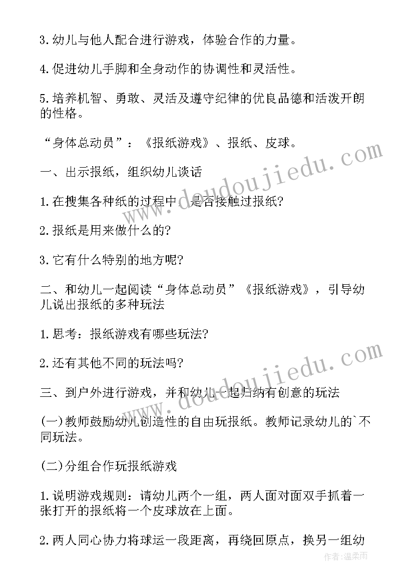 中班室内体育的游戏教案及反思总结 中班室内体育游戏教案(大全5篇)