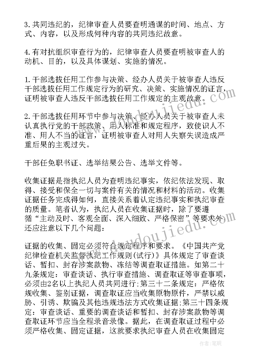 最新审查调查情况报告(精选5篇)