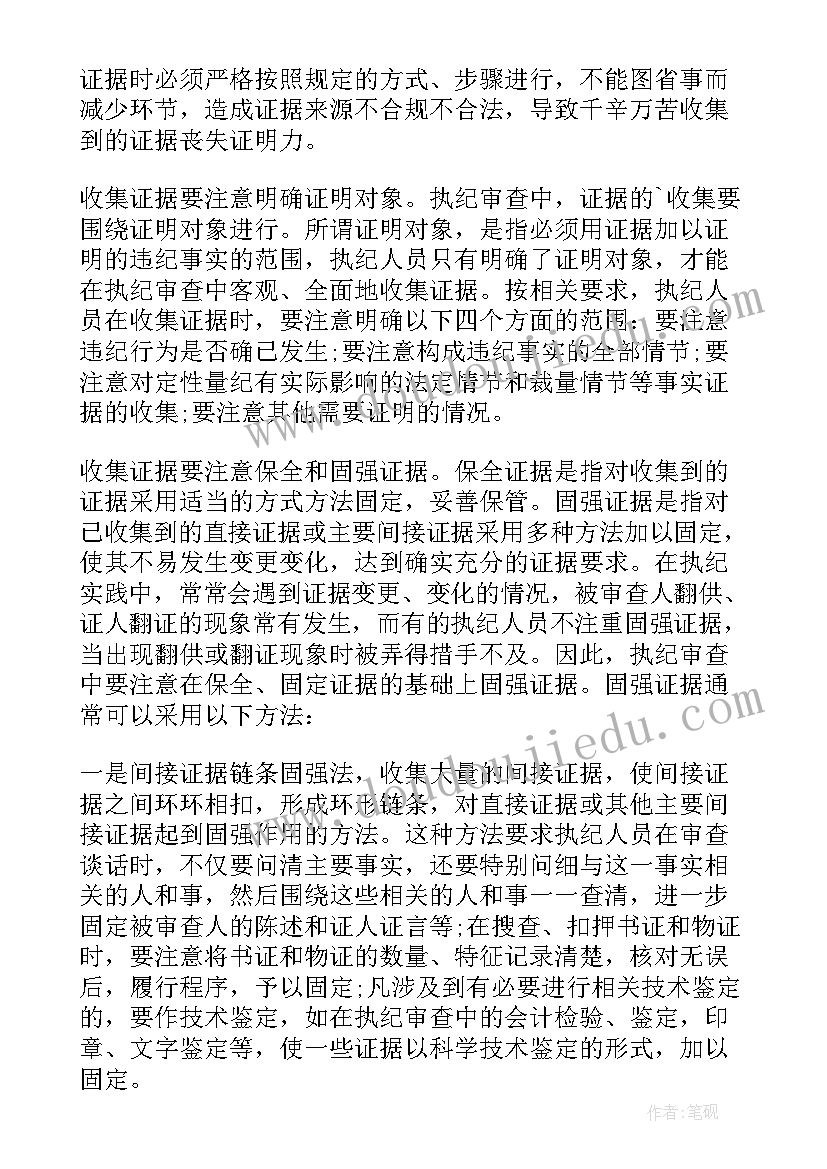 最新审查调查情况报告(精选5篇)