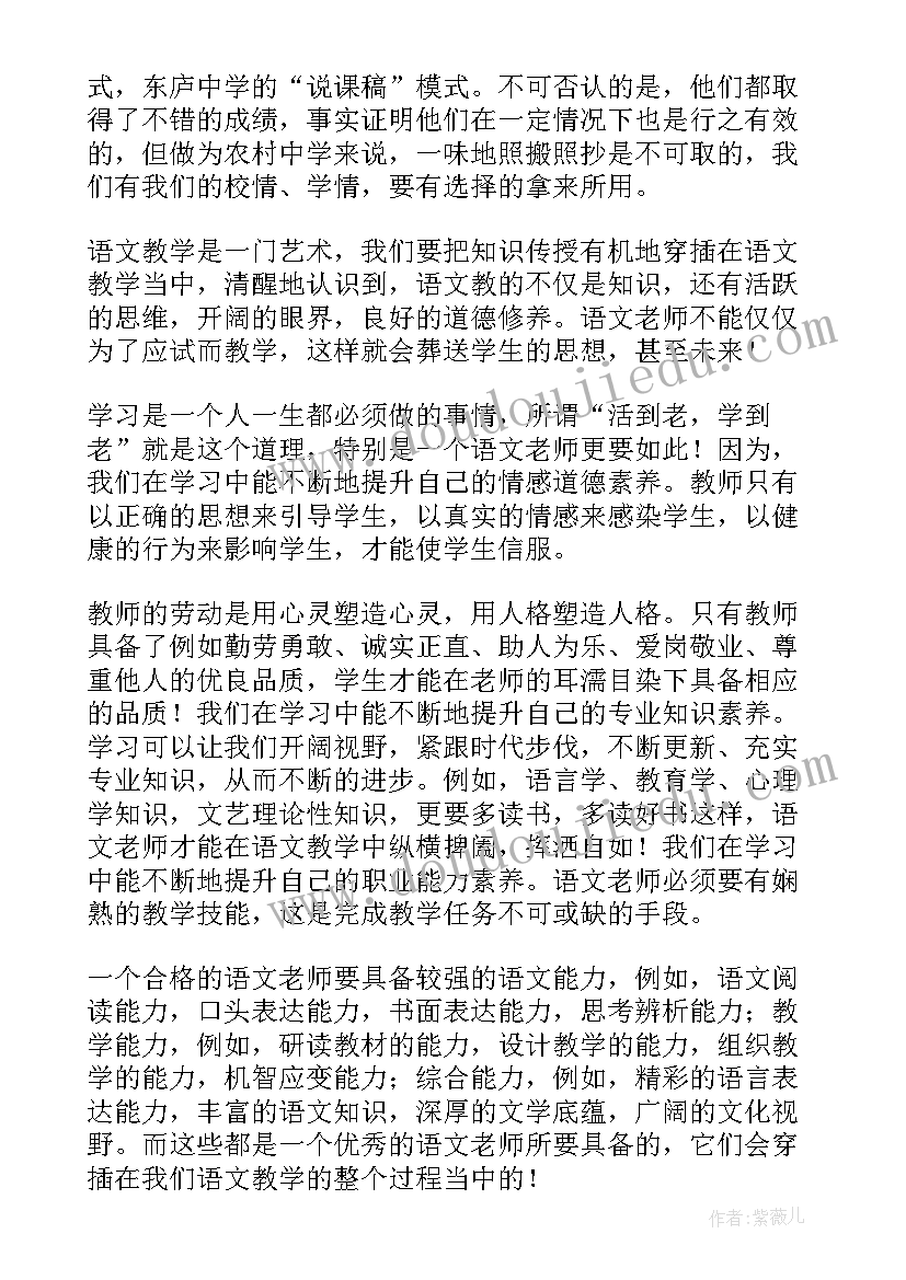 语文继续教育培训总结与收获(模板5篇)