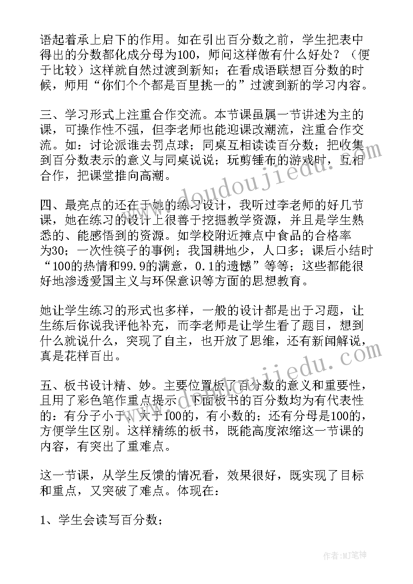 百分数的认识说课稿获奖(精选5篇)