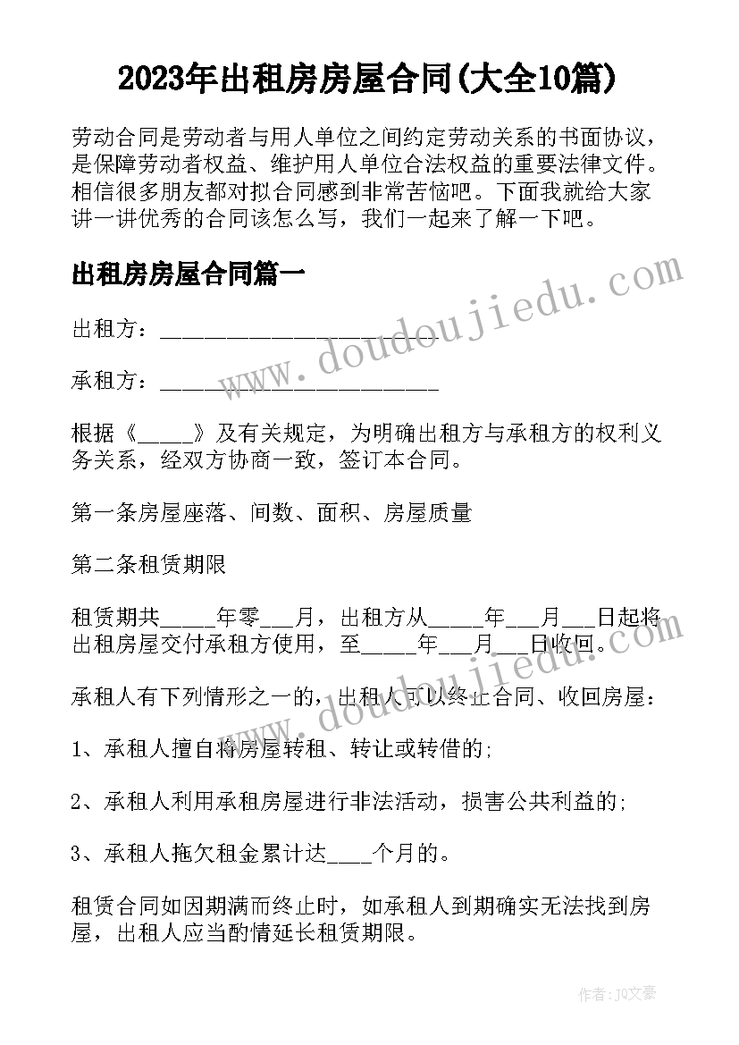 2023年出租房房屋合同(大全10篇)