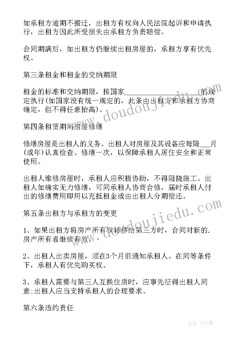 2023年出租房房屋合同(大全10篇)