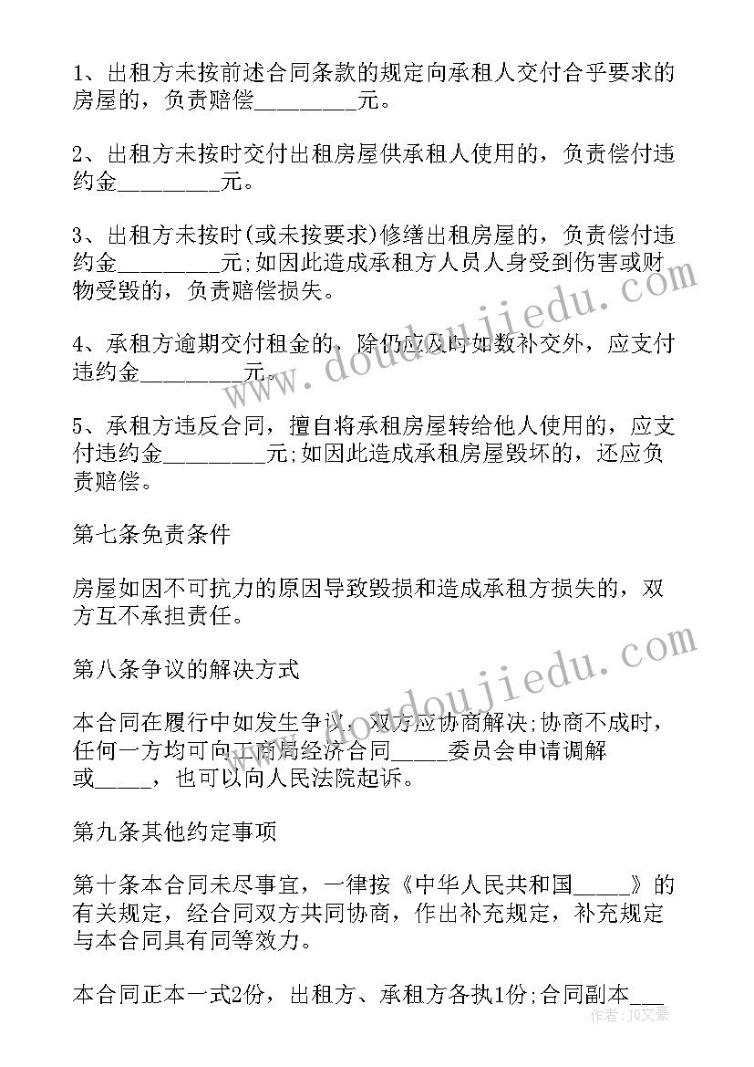 2023年出租房房屋合同(大全10篇)