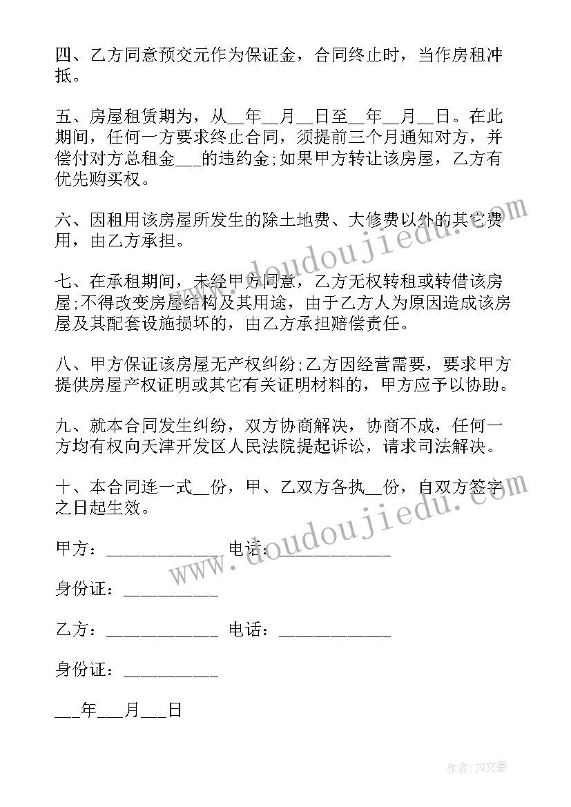 2023年出租房房屋合同(大全10篇)