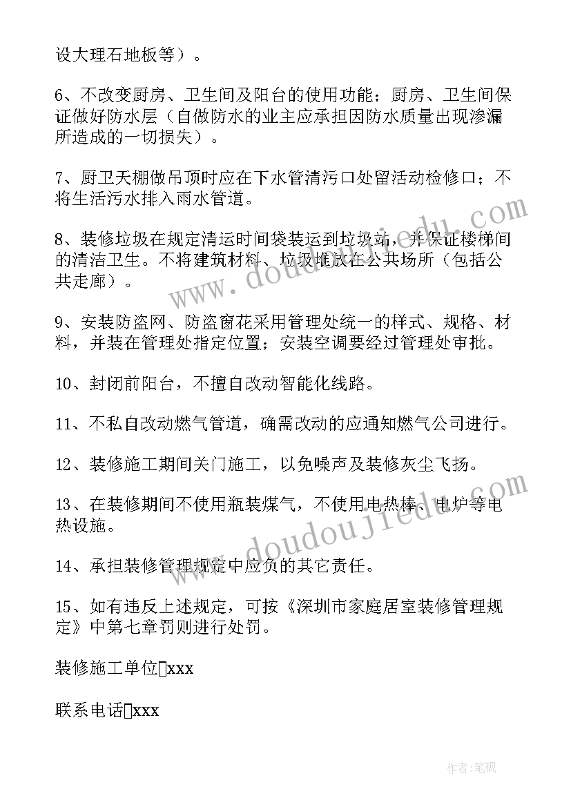 最新物业保证书恢复原样检修漏水(精选5篇)