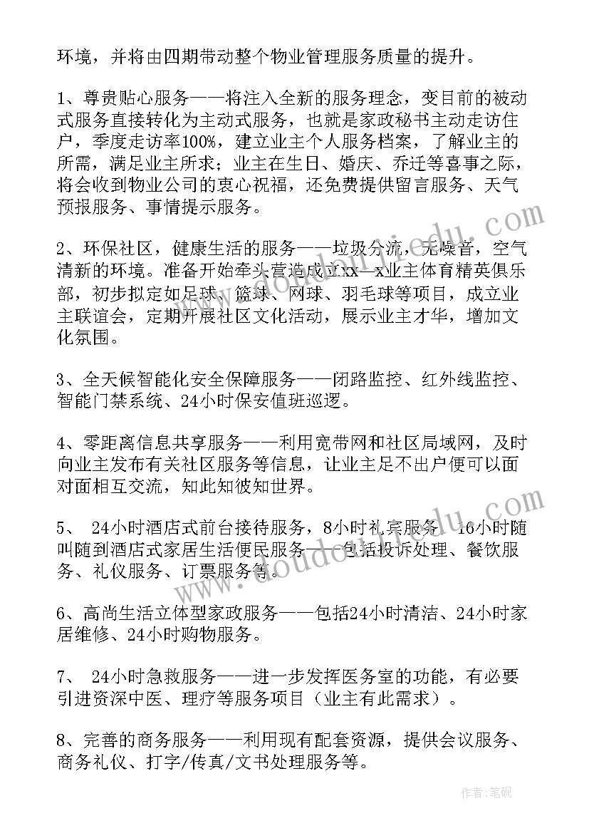 最新物业保证书恢复原样检修漏水(精选5篇)