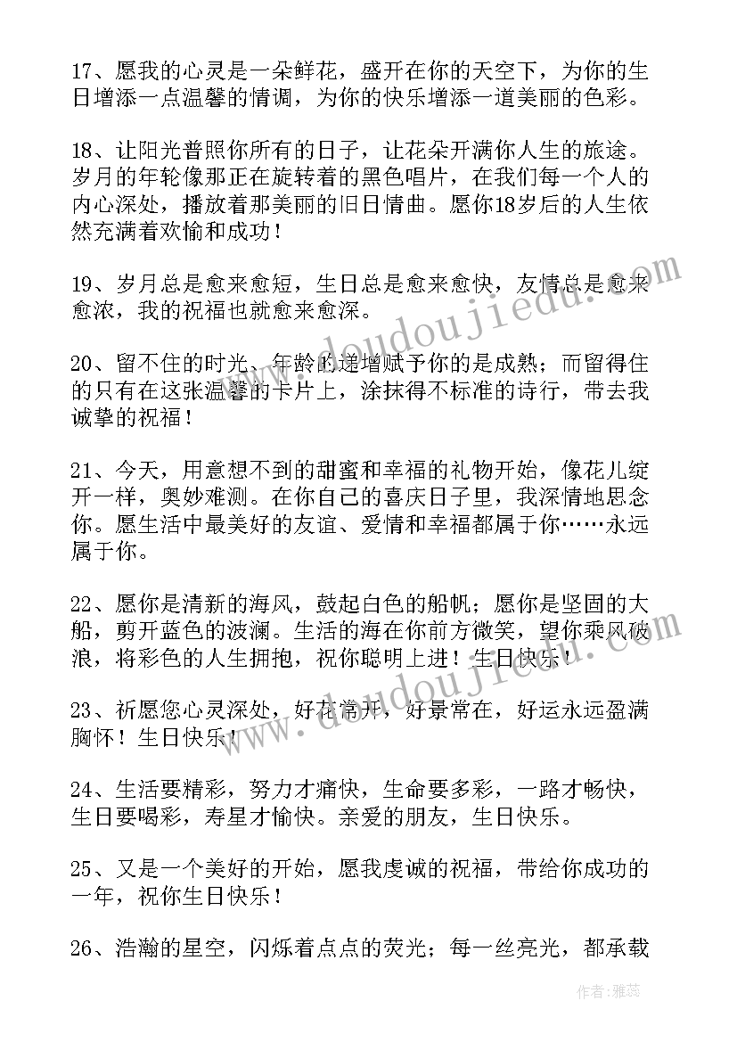 2023年生日祝福语 独特的生日祝福语(精选7篇)