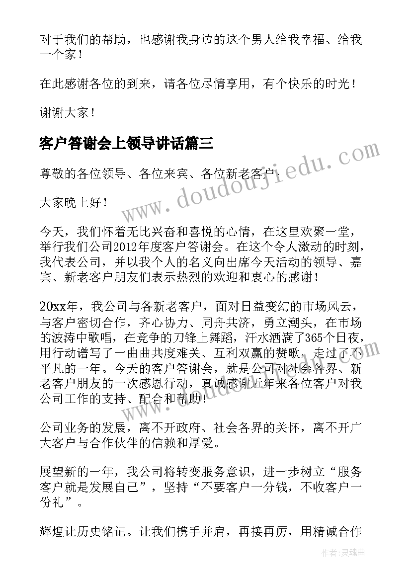 客户答谢会上领导讲话(大全9篇)