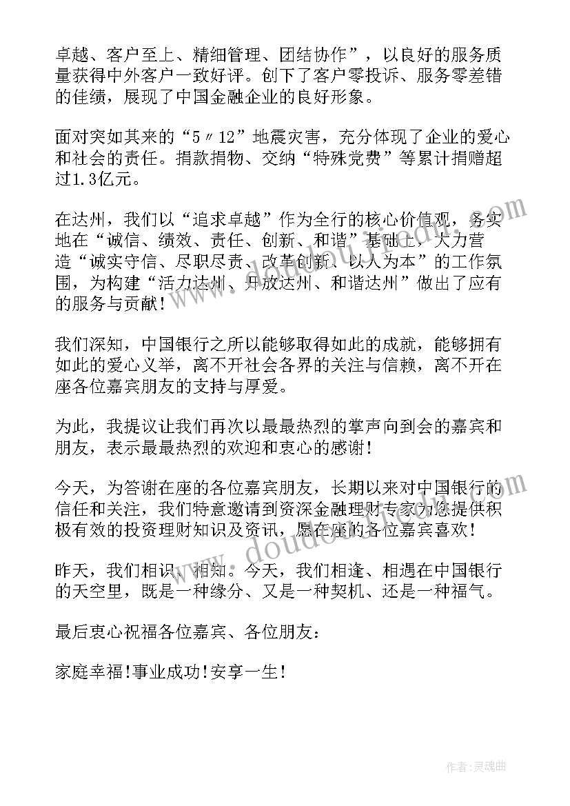 客户答谢会上领导讲话(大全9篇)