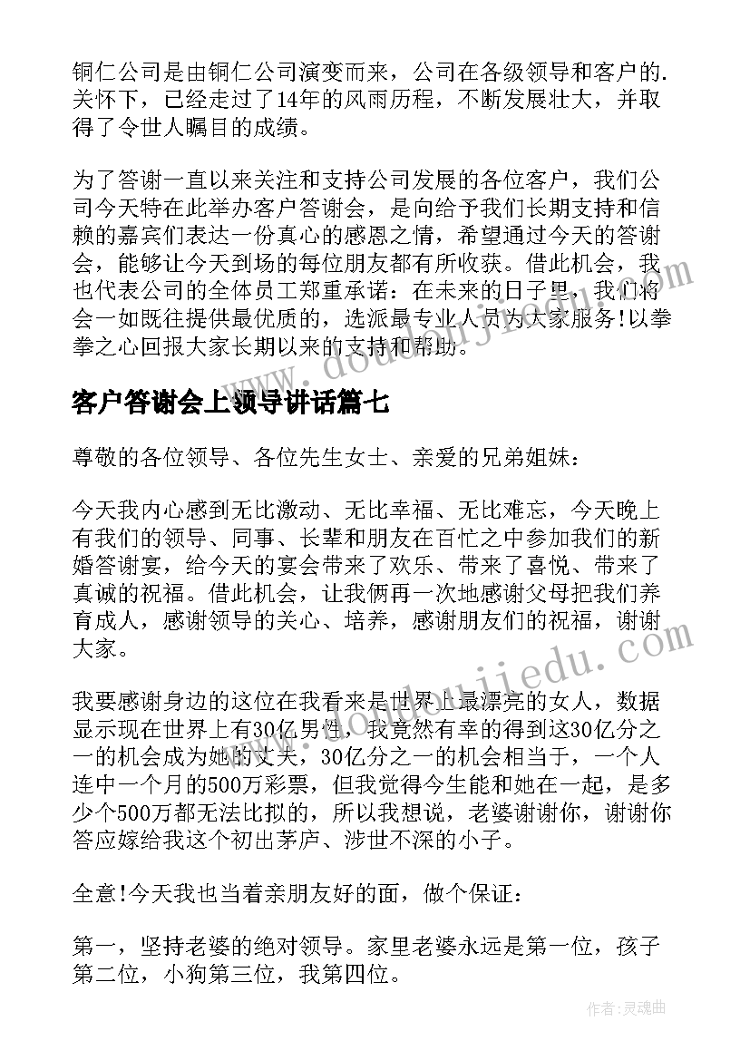 客户答谢会上领导讲话(大全9篇)