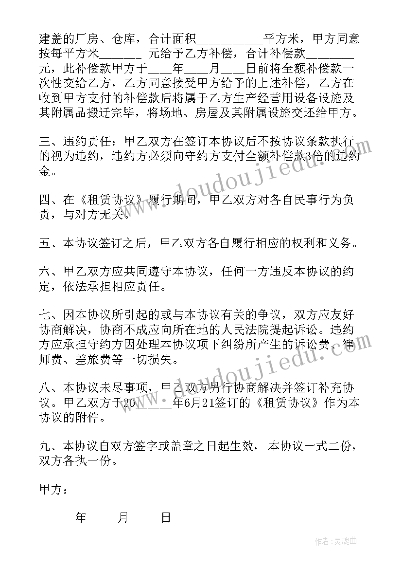 最新提前终止租赁合同算不算违约 提前终止房屋租赁协议书(大全5篇)