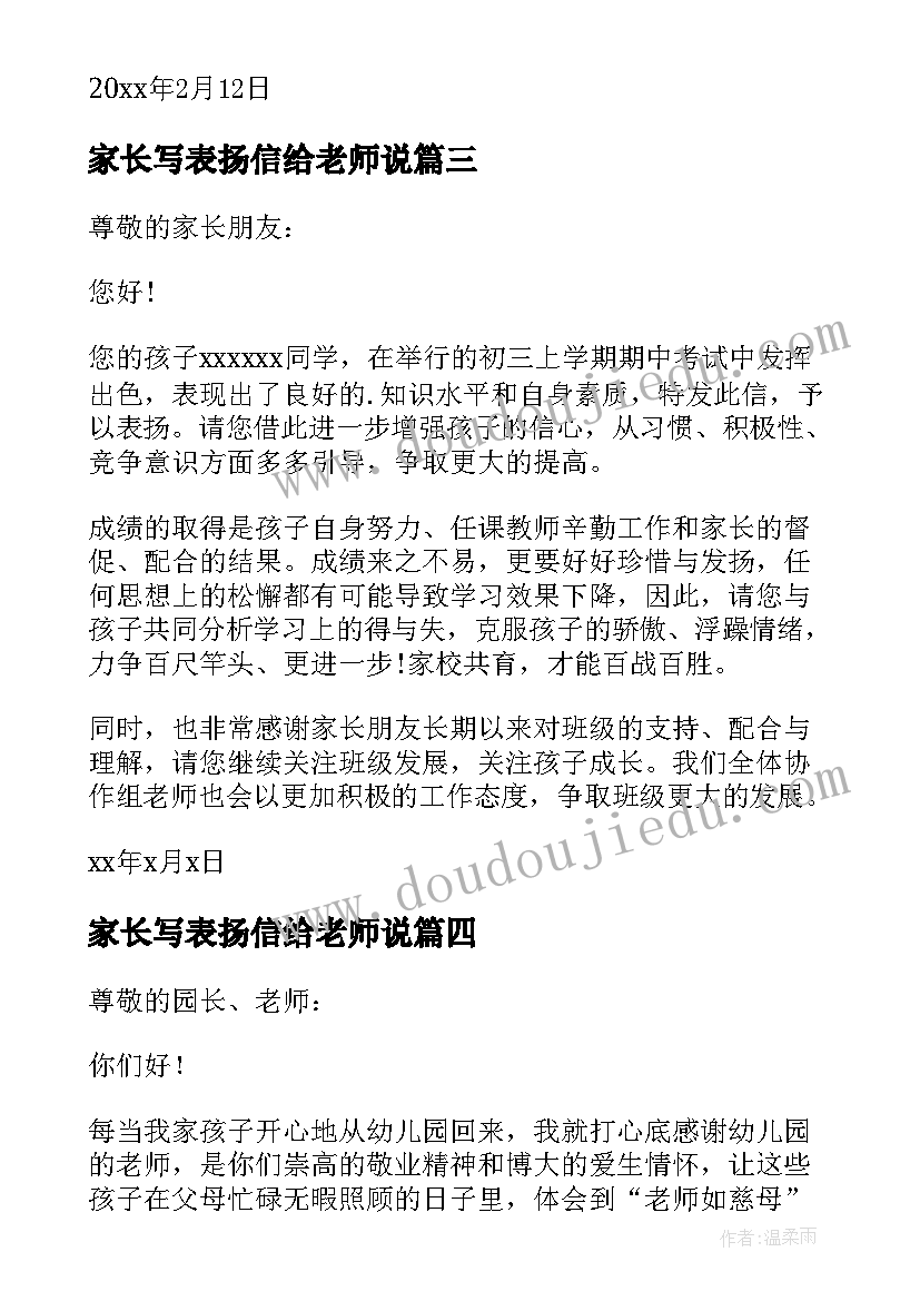 家长写表扬信给老师说 家长对老师表扬信(实用5篇)