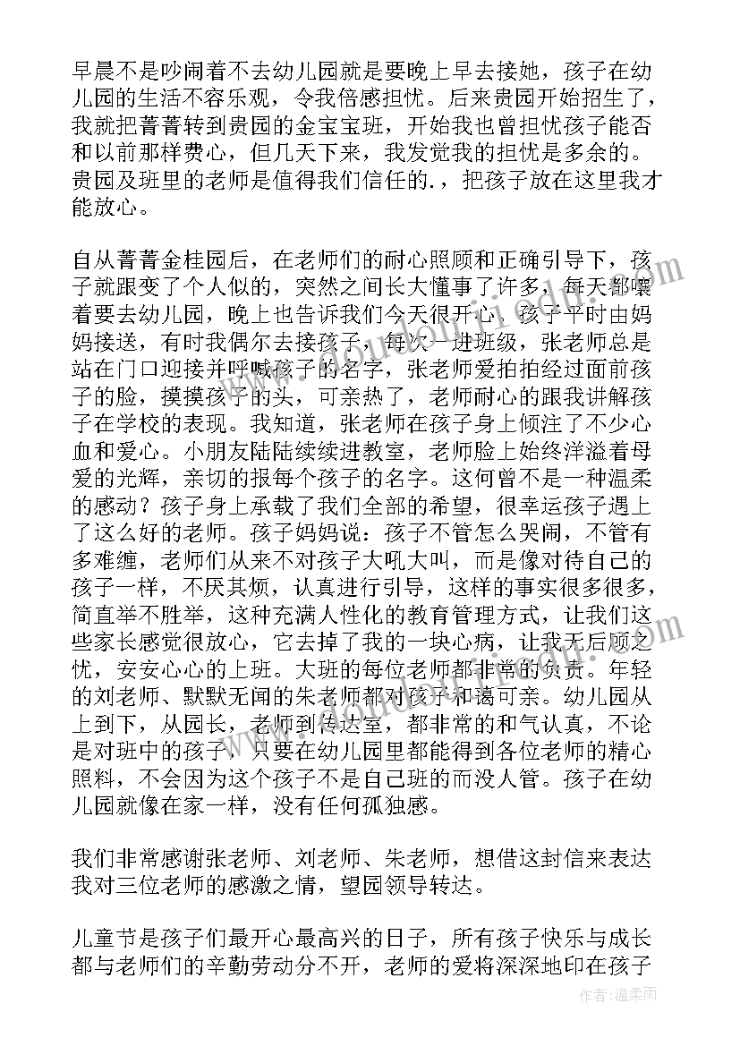 家长写表扬信给老师说 家长对老师表扬信(实用5篇)