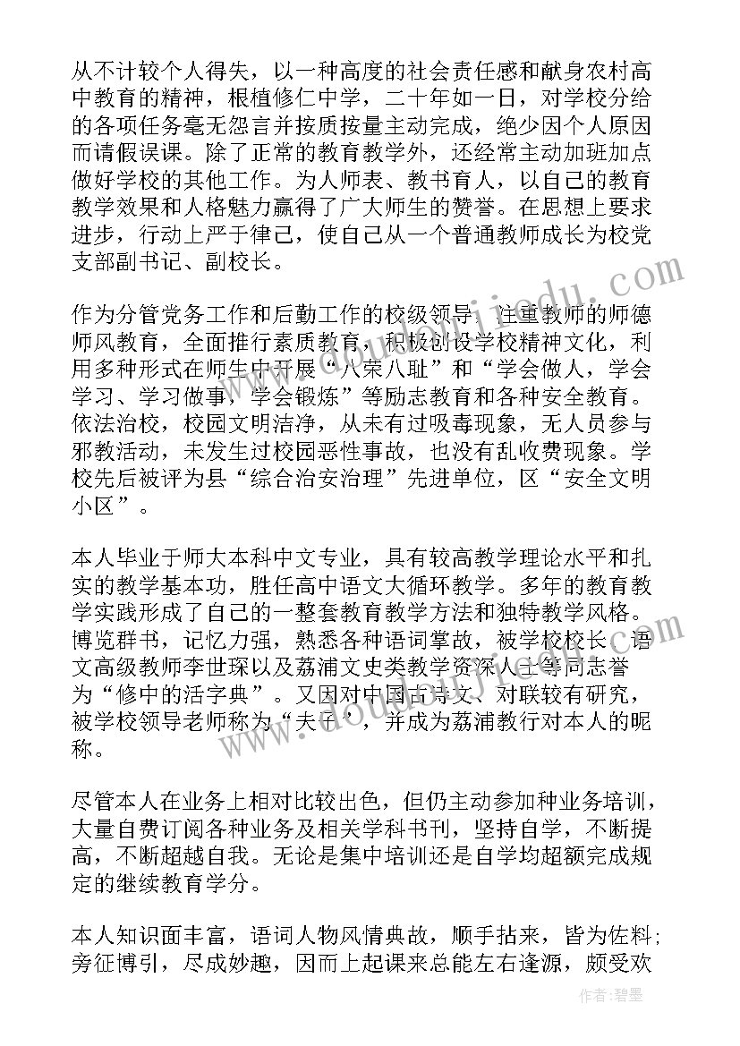 高级职称申报专业技术总结 申报副高级职称的专业技术总结(汇总7篇)