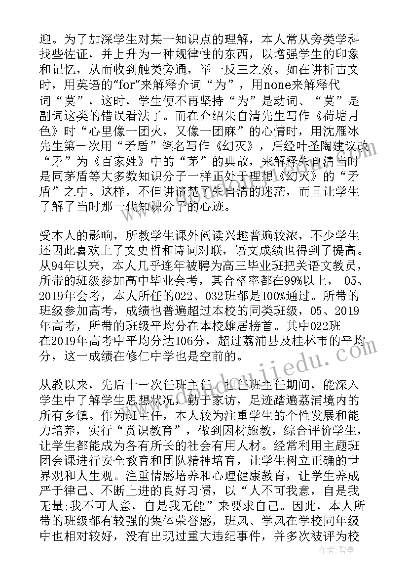 高级职称申报专业技术总结 申报副高级职称的专业技术总结(汇总7篇)