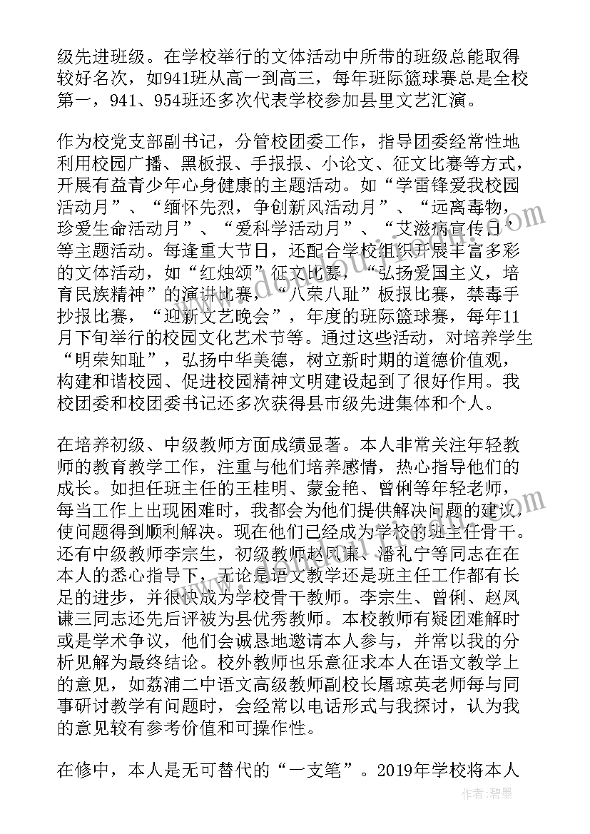 高级职称申报专业技术总结 申报副高级职称的专业技术总结(汇总7篇)