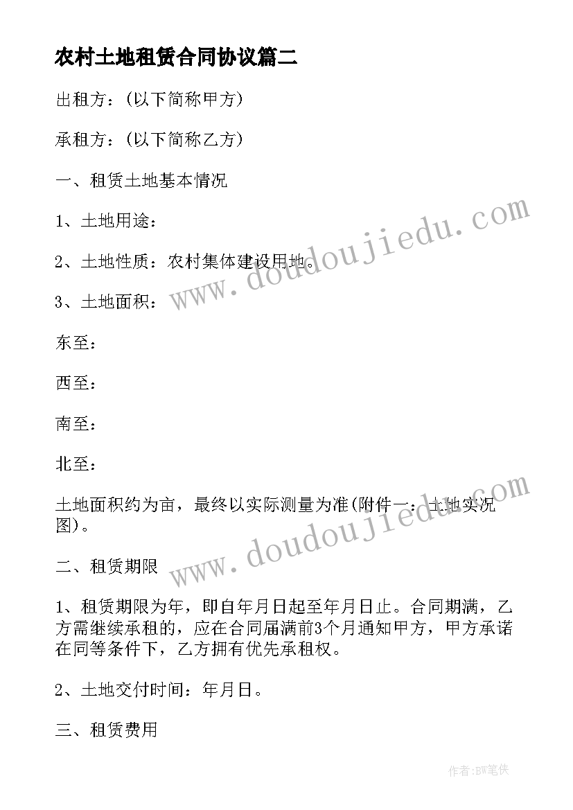 2023年农村土地租赁合同协议 农村土地租赁合同(优质5篇)