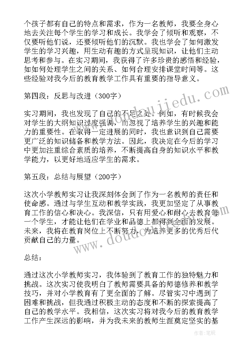 2023年小学教师师德师风心得体会和感悟 小学教师实习心得体会题目(实用7篇)