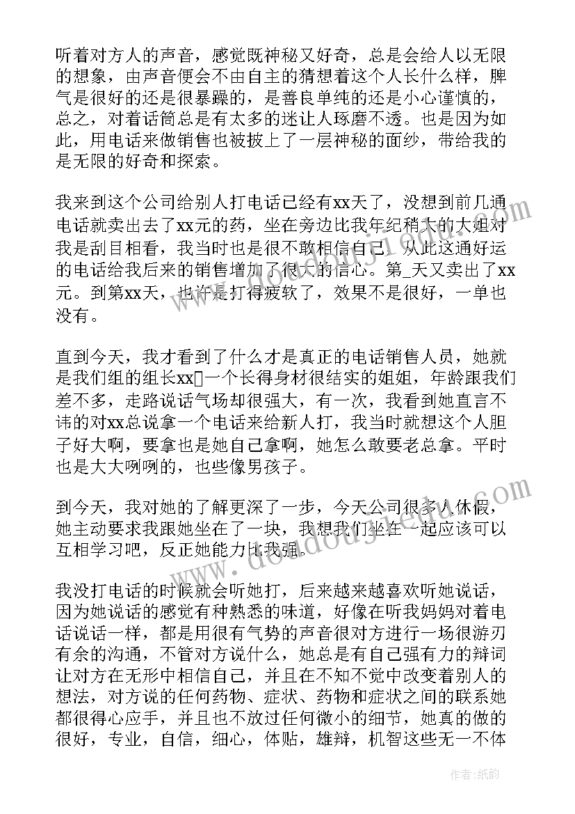 电话销售年度总结与明年规划 电话销售年度工作总结(汇总7篇)