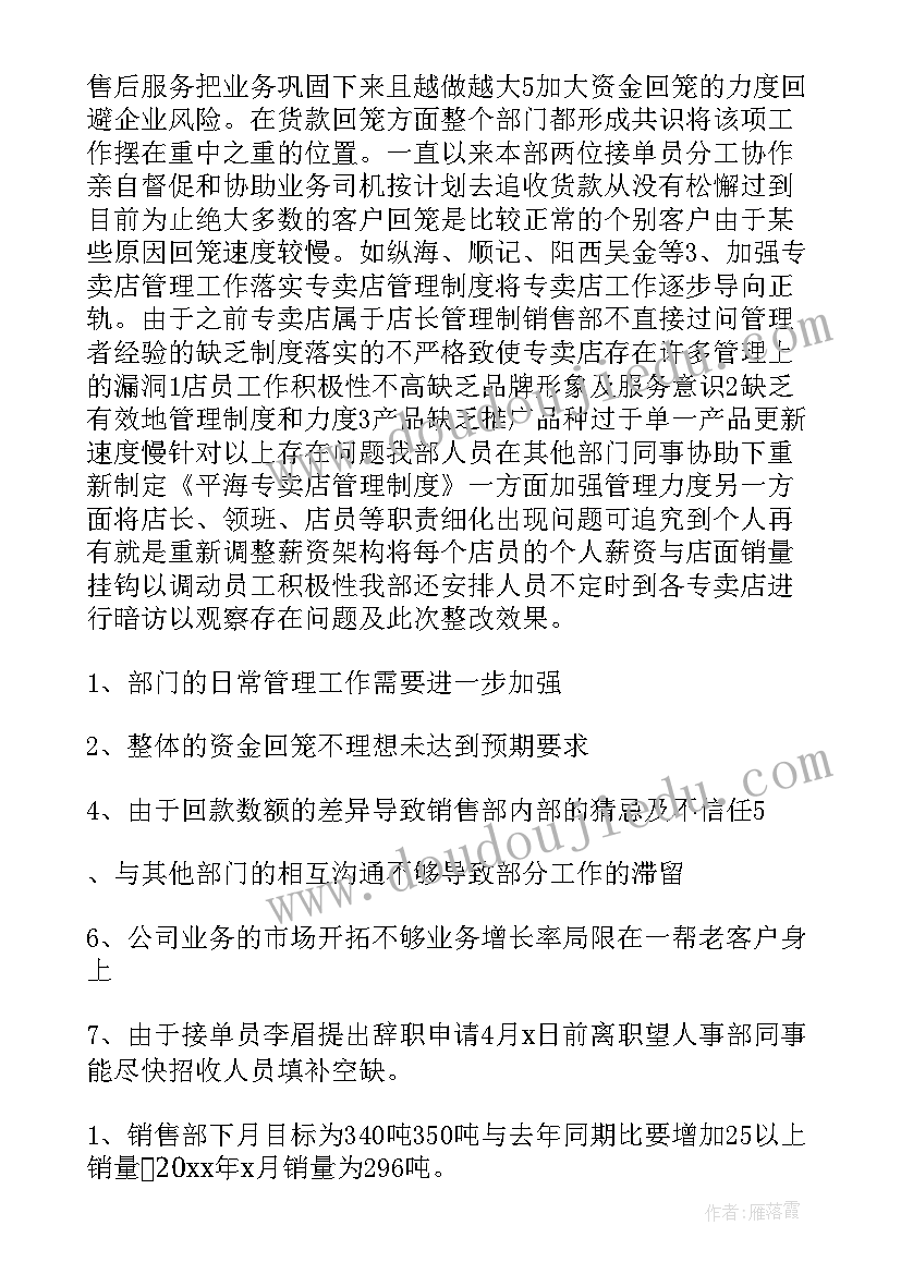 最新销售工作总结题目集(优质9篇)