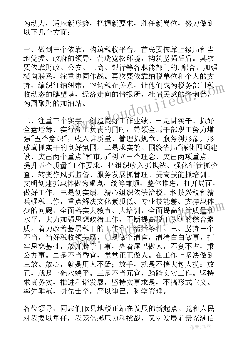 最新民警中层干部表态发言稿 中层干部任职表态发言(通用5篇)