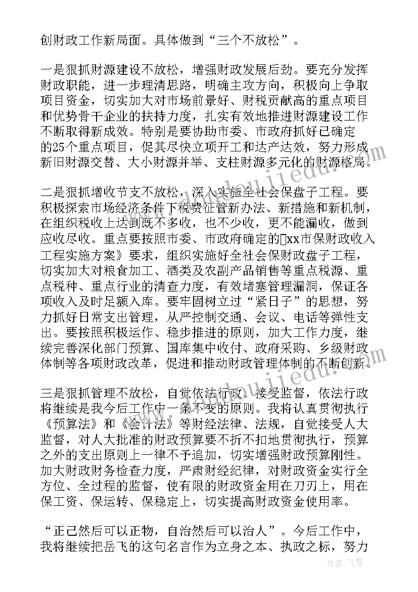 最新民警中层干部表态发言稿 中层干部任职表态发言(通用5篇)